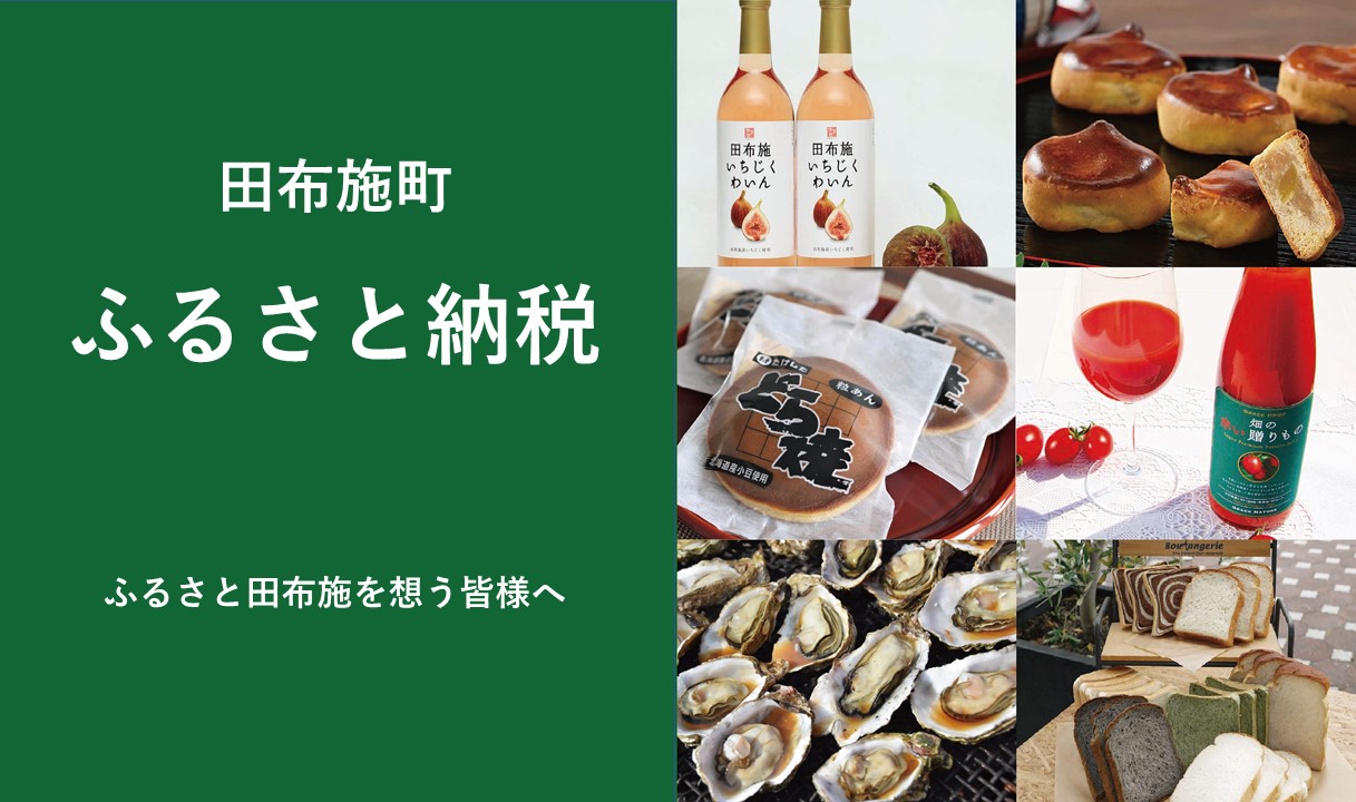 田布施町ふるさと納税バナー