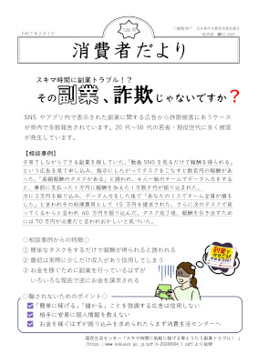 消費者だより第126号のサムネイル