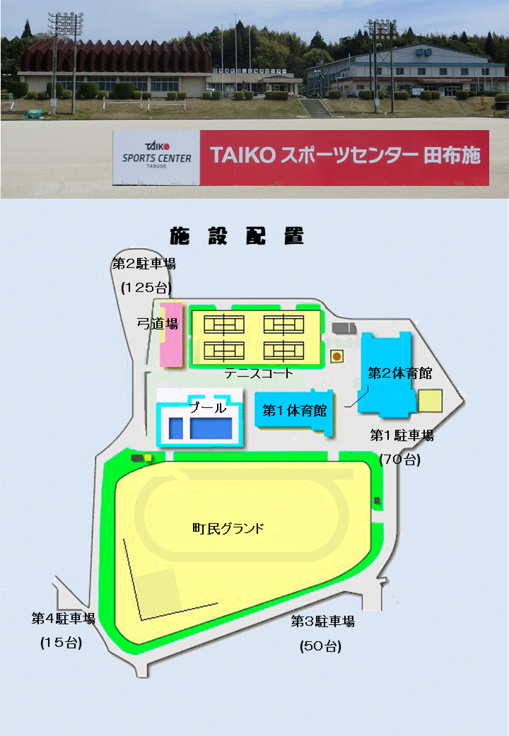 TAIKOスポーツセンター田布施（田布施町スポーツセンター）の画像