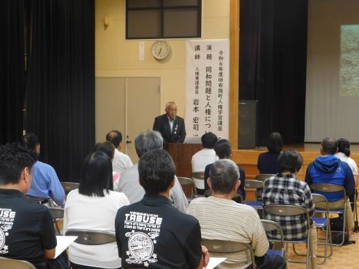 第1回　田布施町人権学習講座（開催済み）の画像