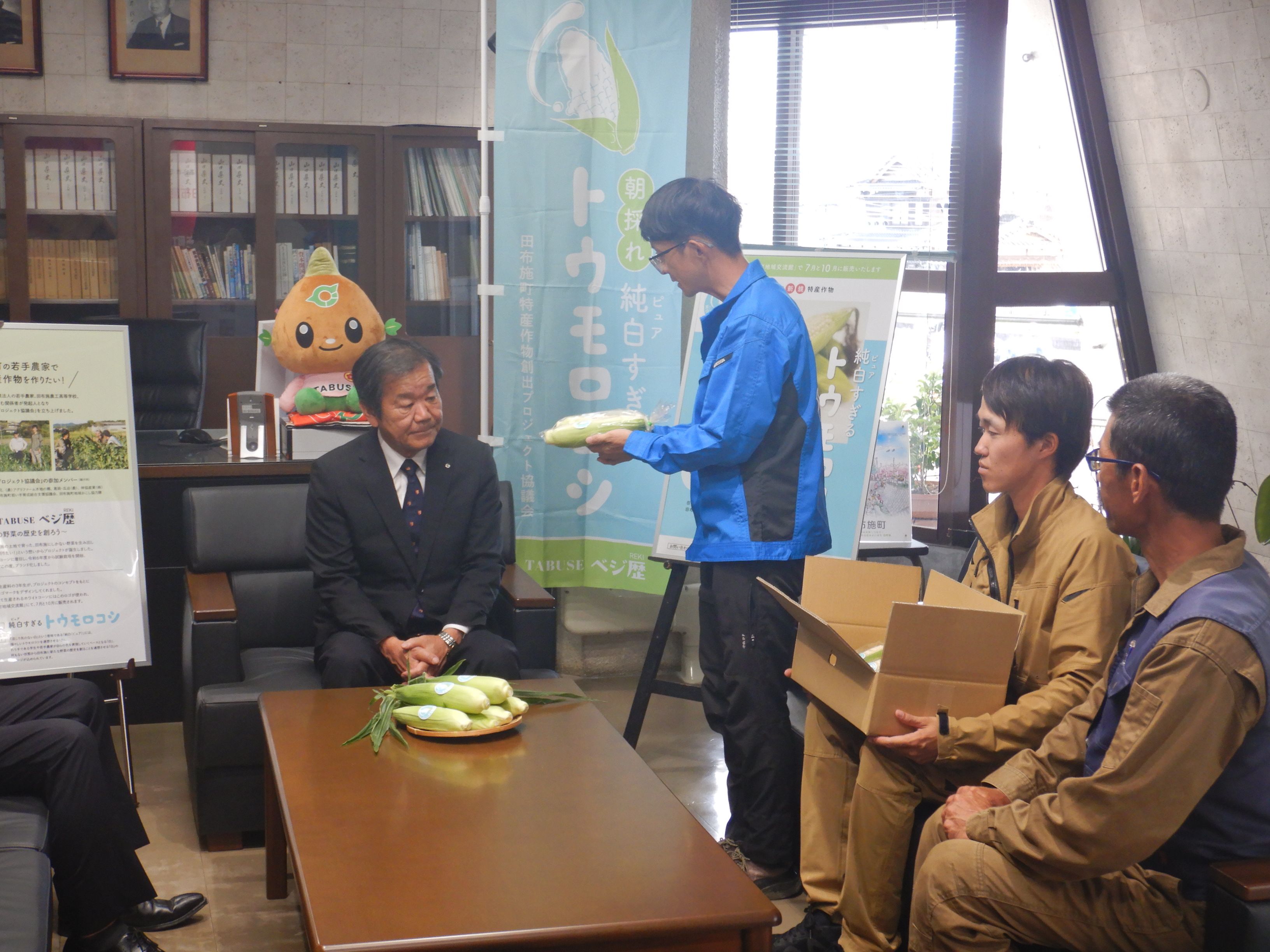 『純白（ピュア）すぎるトウモロコシ』完成　町長訪問及び報告会の画像1