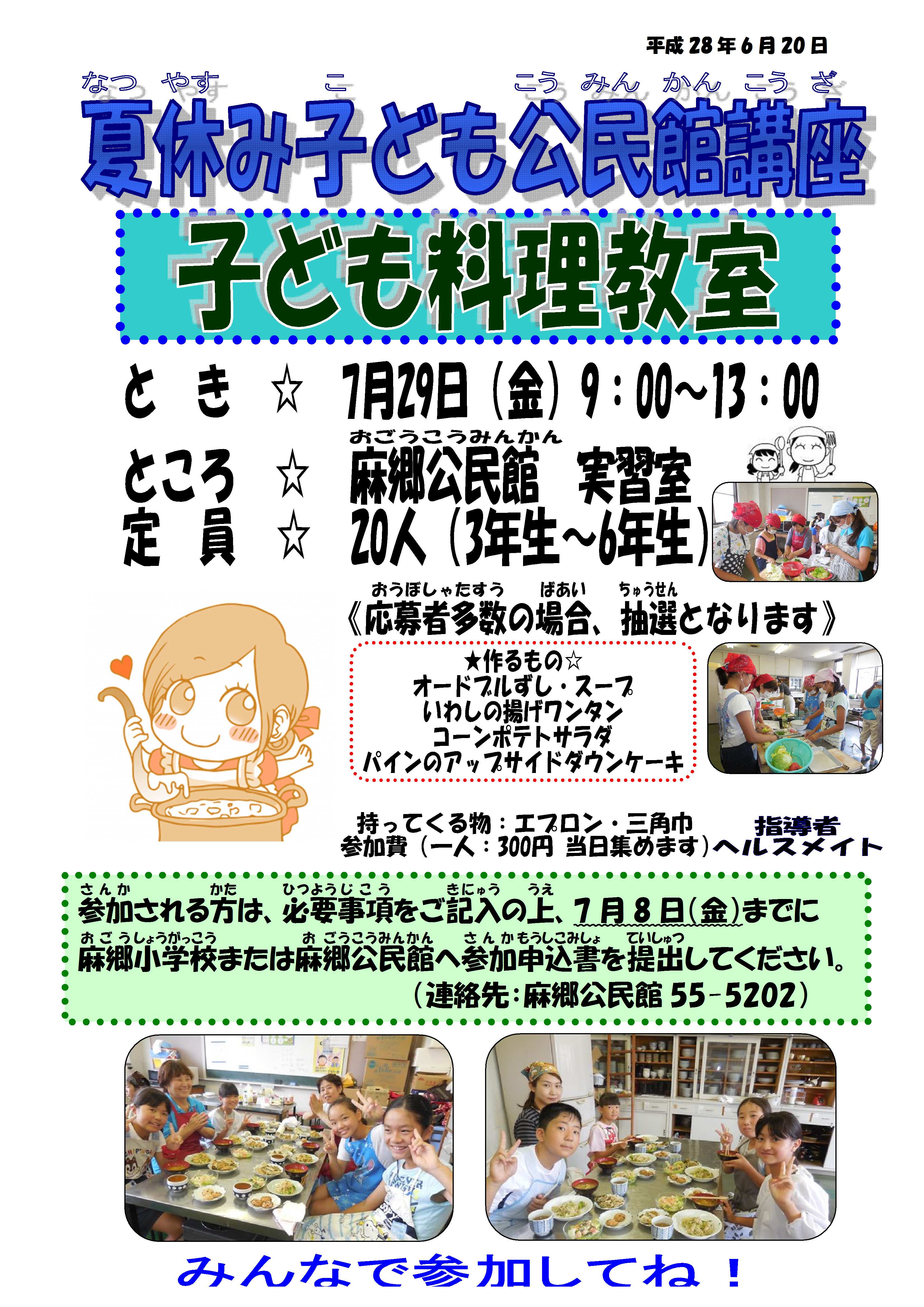 子ども料理教室の画像