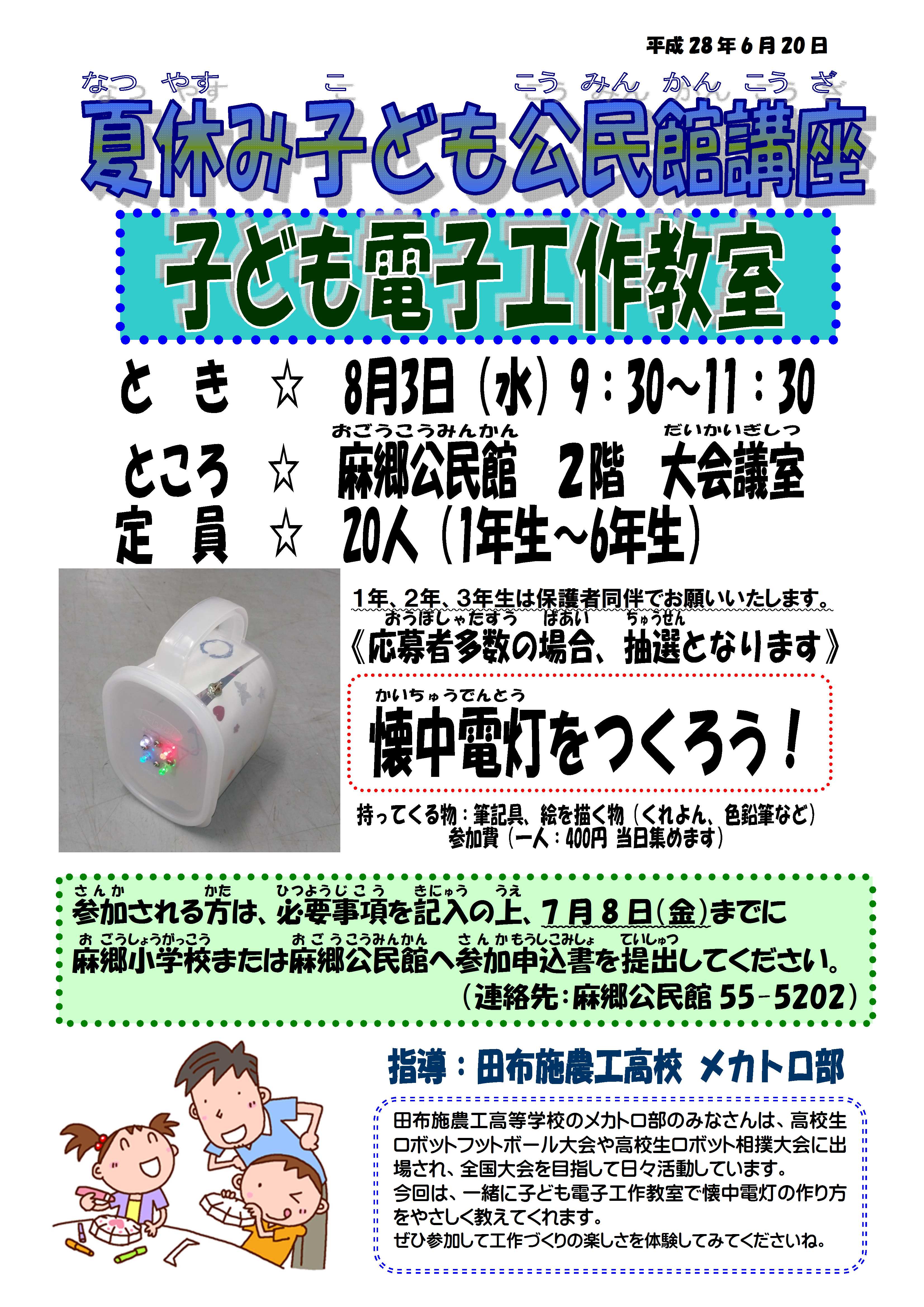子ども電子工作教室の画像