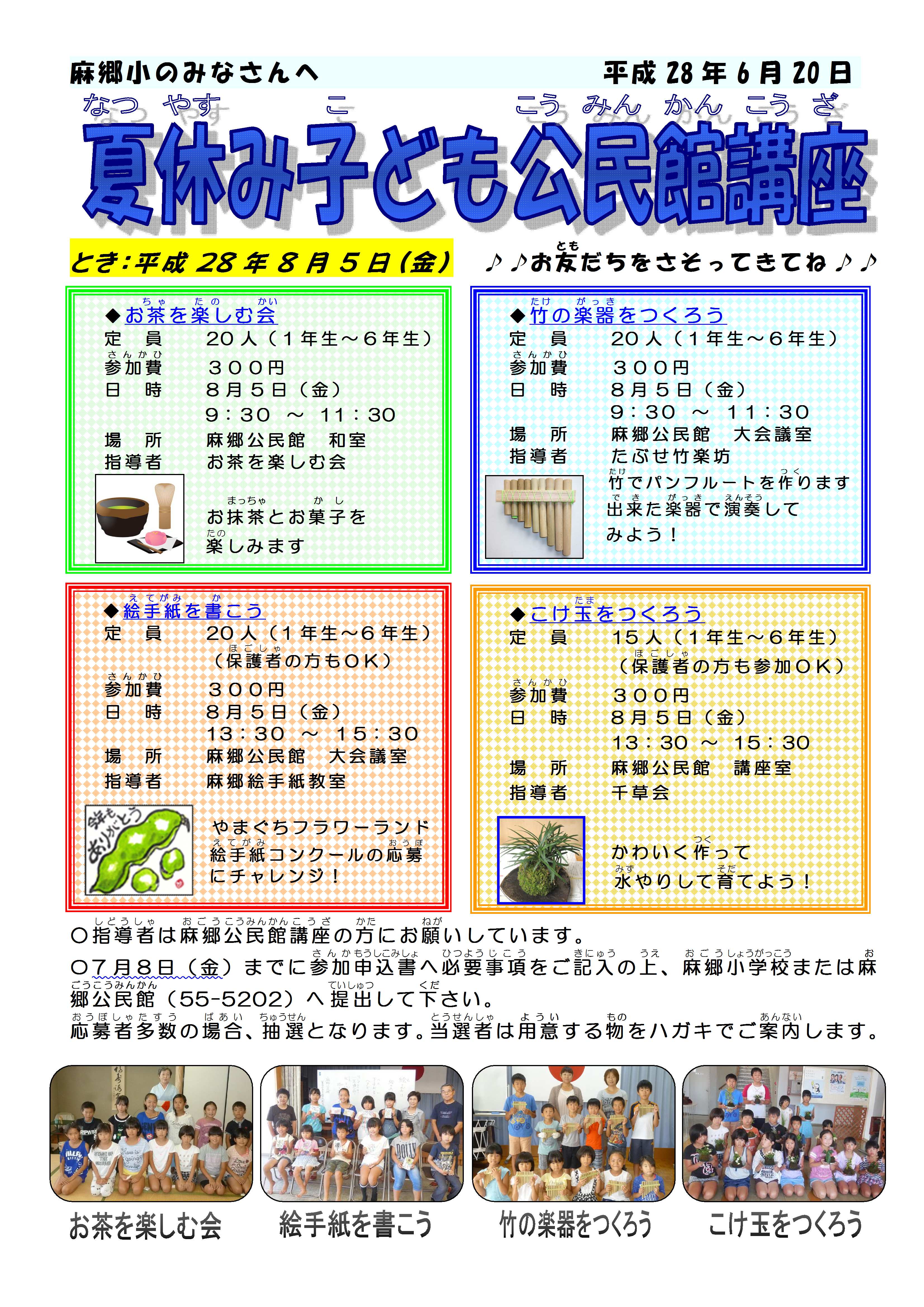 夏休み子ども公民館講座の画像