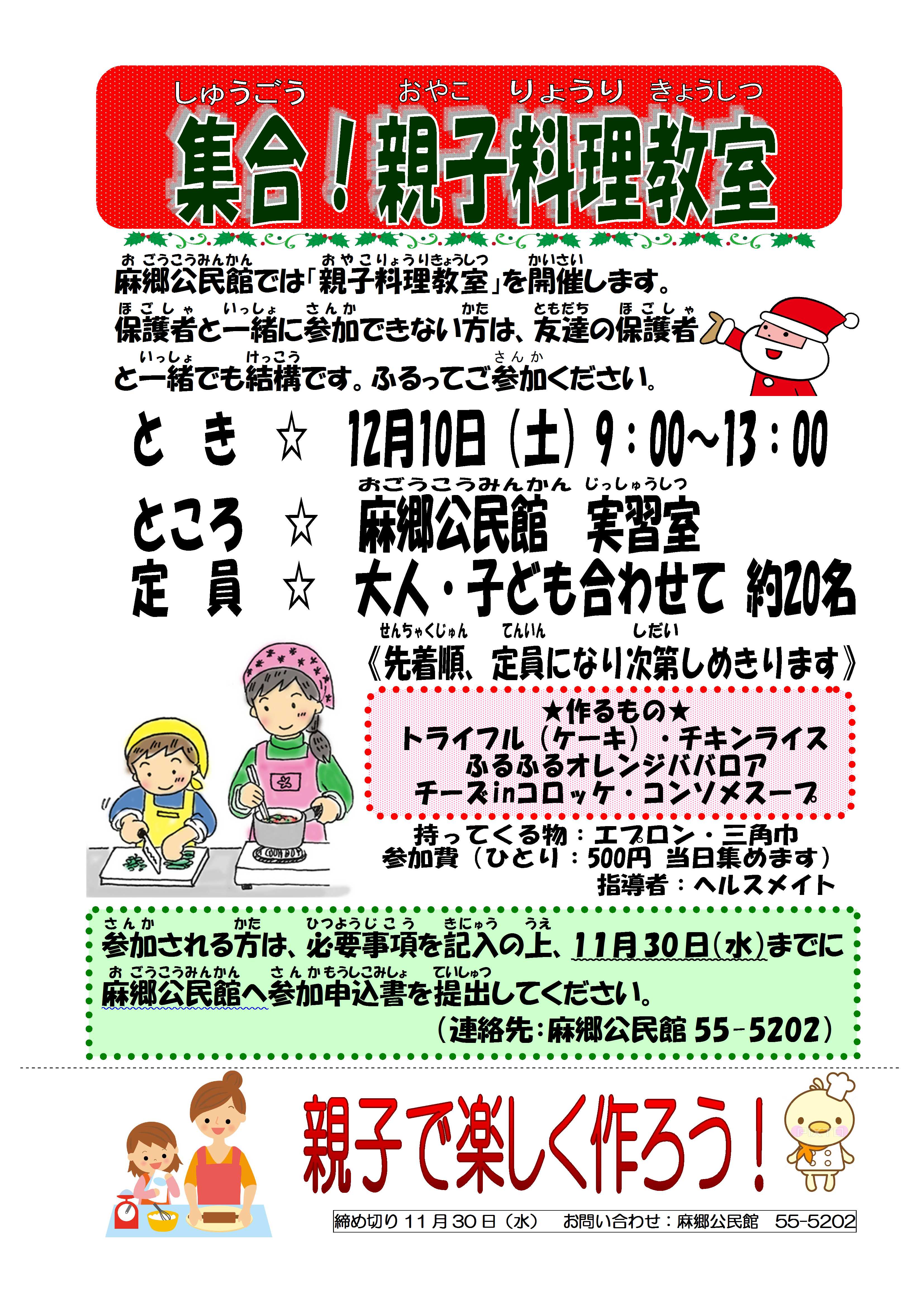 集合！親子料理教室の画像