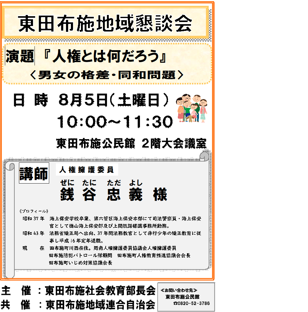 『人権とは何だろう』〈男女の格差・同和問題〉の画像1