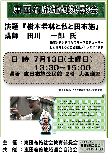 令和元年度　東田布施地域懇談会チラシ