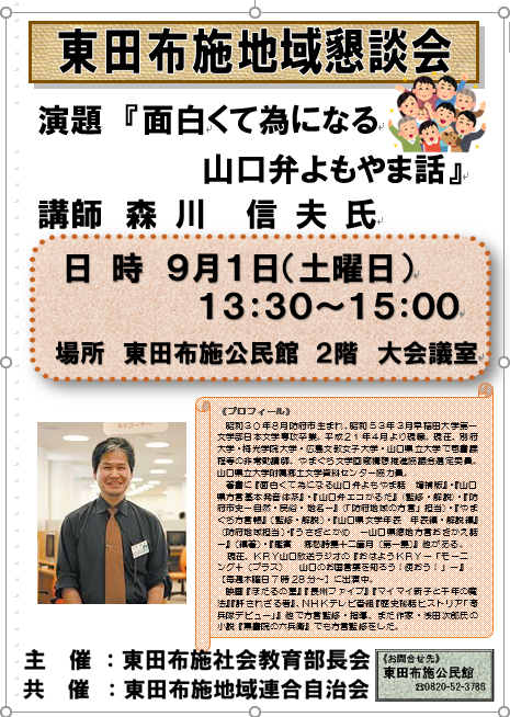 平成30年度　東田布施地域懇談会　開催の画像
