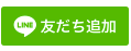 このボタンを押し下げると外部サイトの登録画面に移行します
