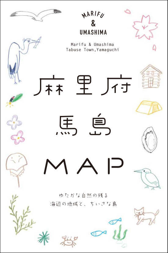 麻里府・馬島MAP表紙