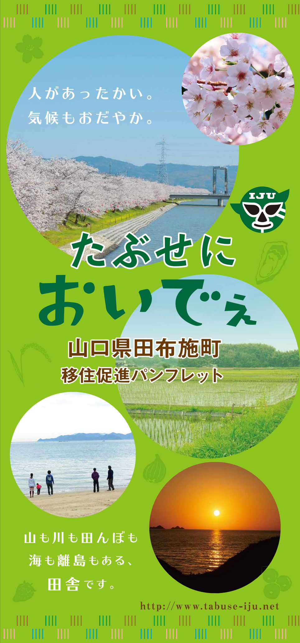 移住パンフレット表紙