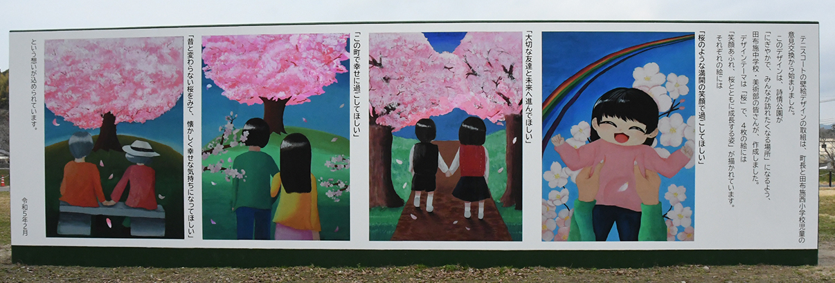 ふるさと詩情公園、テニスコートの壁（遊歩道側）に設置されたデザイン絵です。
