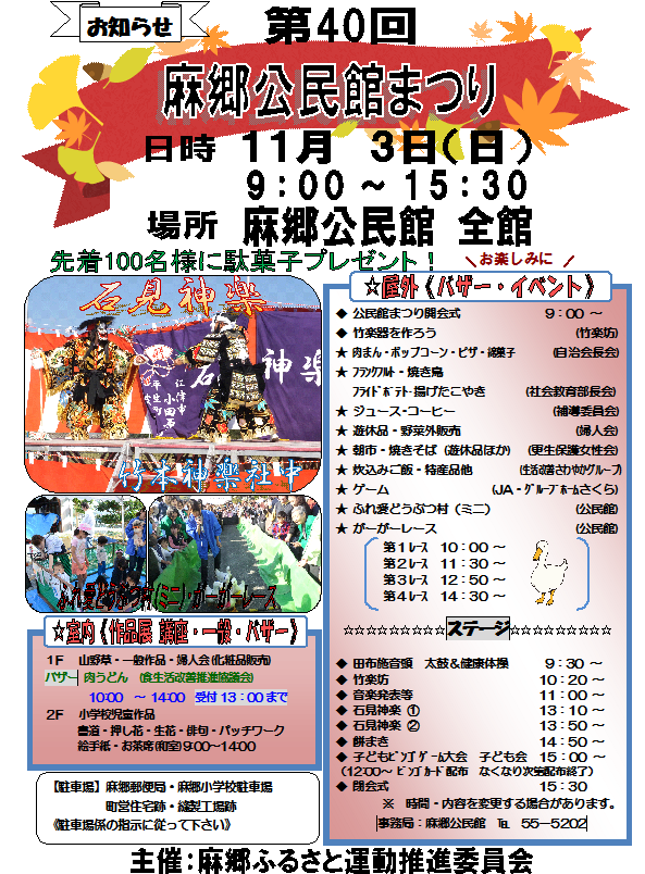 令和元年11月3日（日曜日）麻郷公民館まつりチラシ