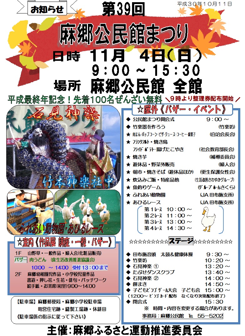 平成30年公民館まつりチラシ