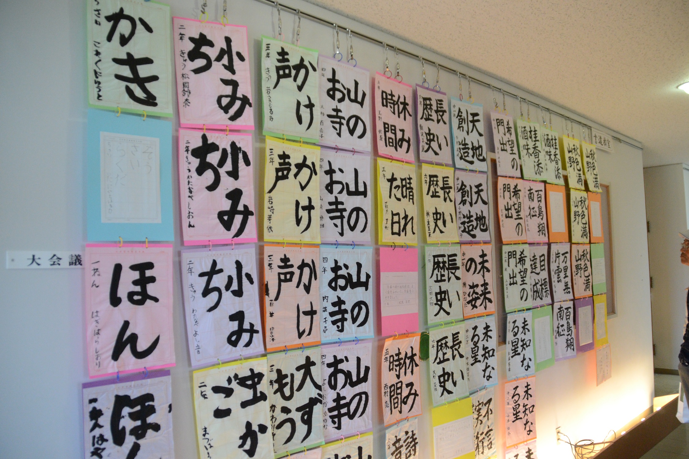 写真麻郷習字教室