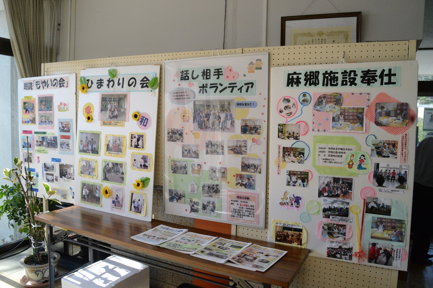 社会福祉協議会展示写真