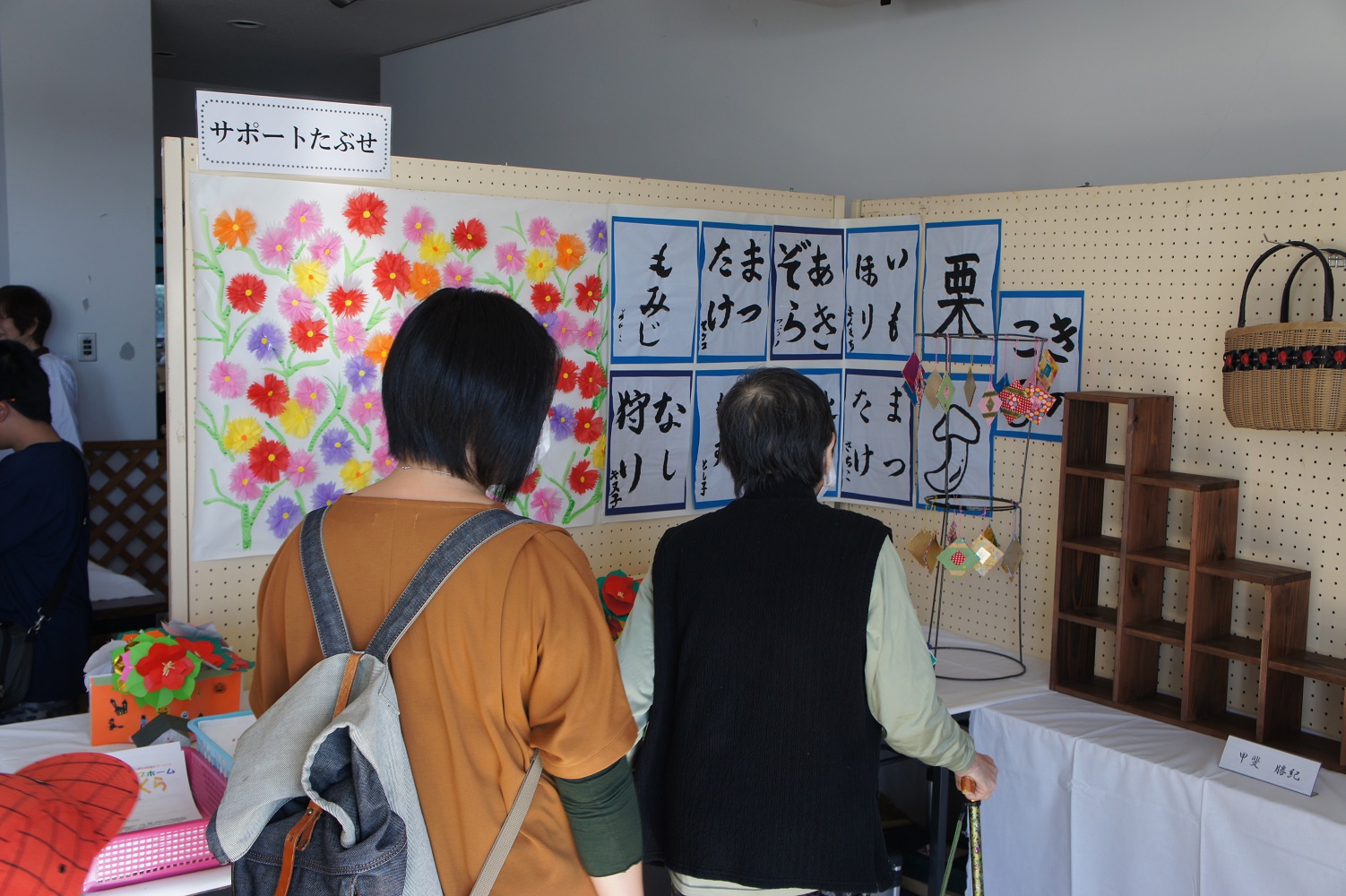 サポートたぶせ展示写真