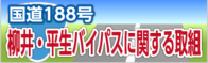 国道188号