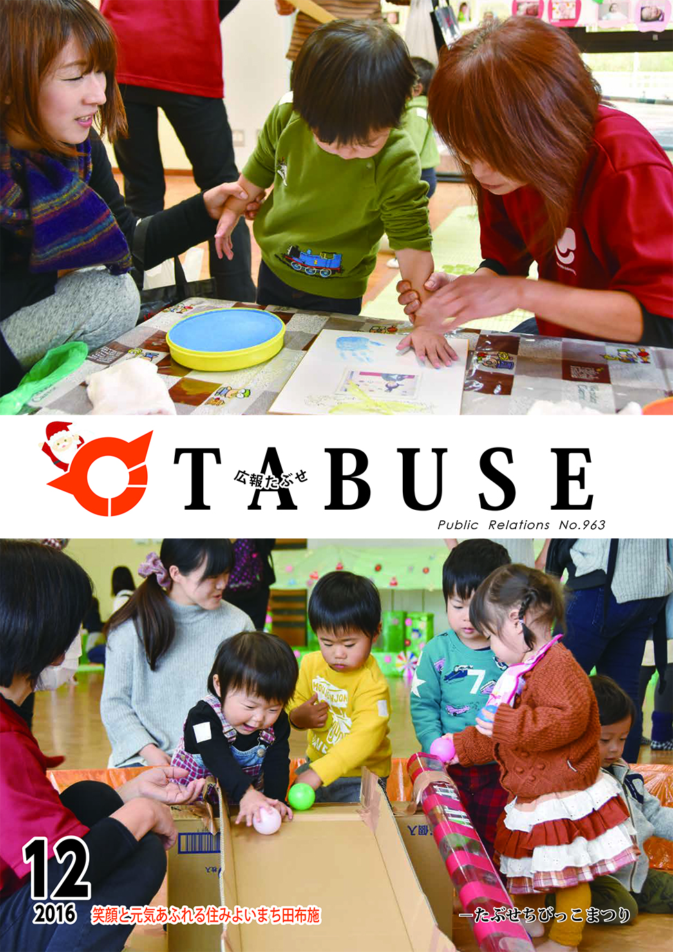 広報たぶせ12月9日号（平成28年）の画像