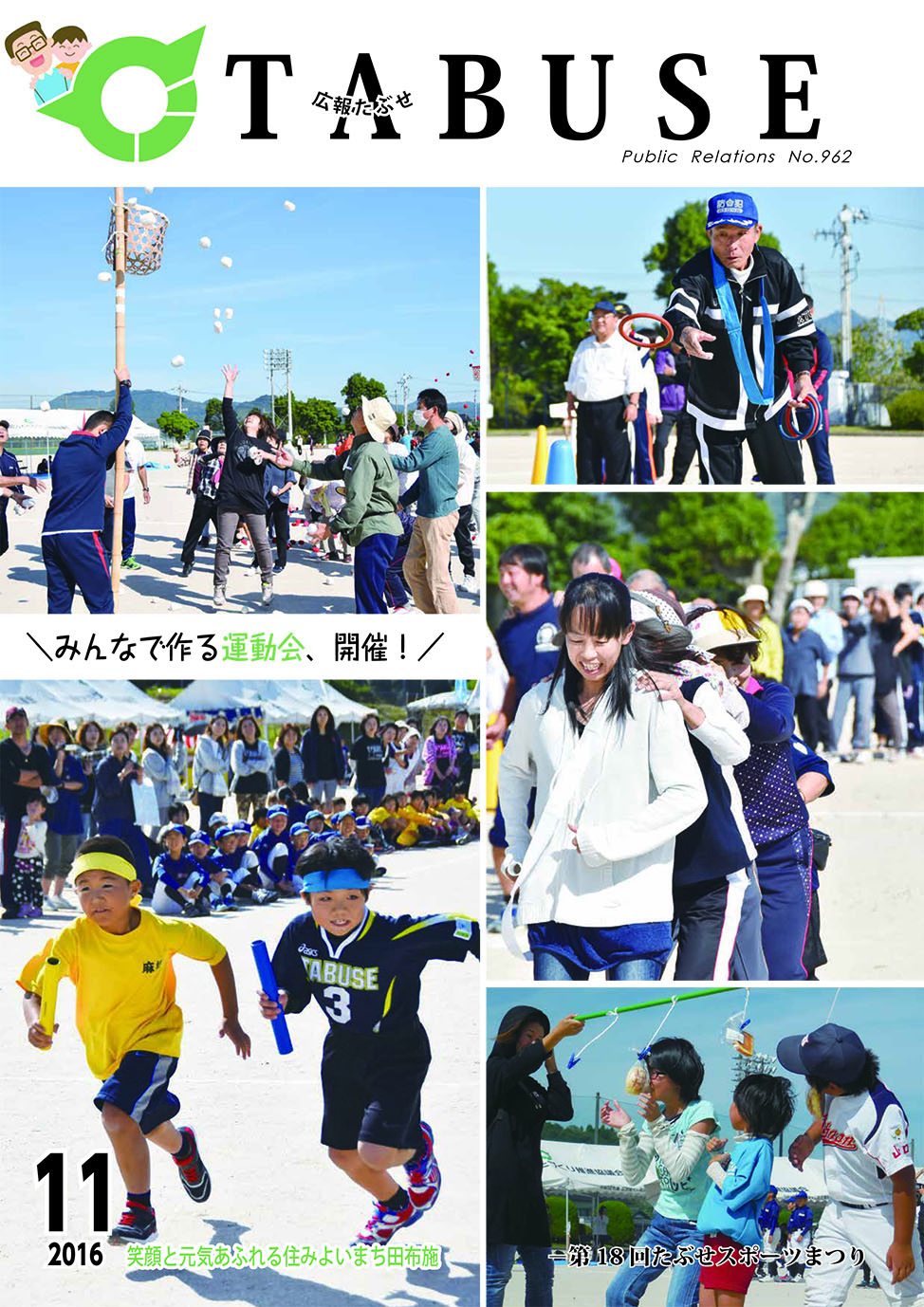 広報たぶせ11月11日号（平成28年）の画像