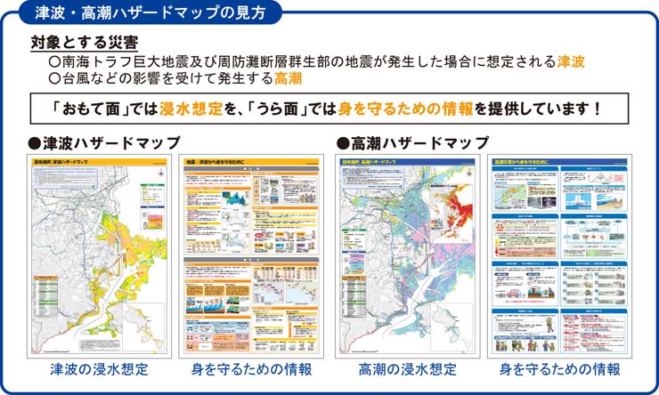 津波・高潮ハザードマップの見方の画像