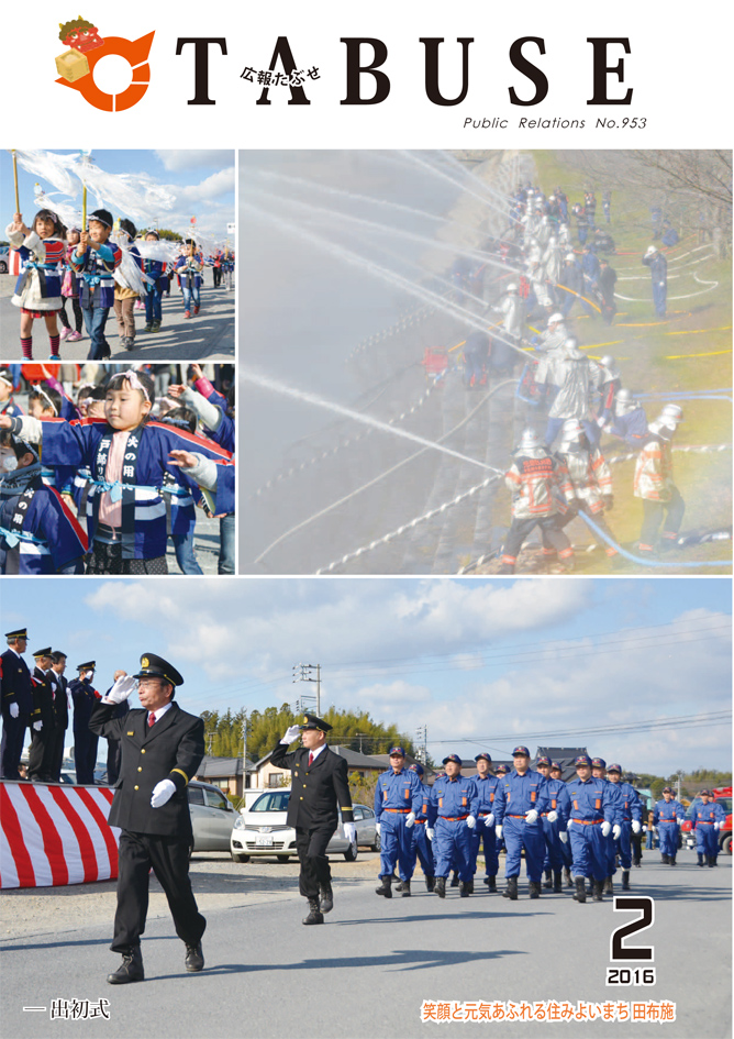 広報たぶせ　2月12日号（平成28年）の画像