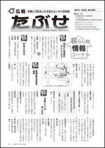 広報たぶせ12月26日号の画像