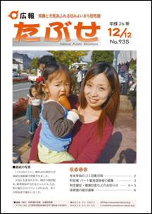 広報たぶせ　12月12日号の画像