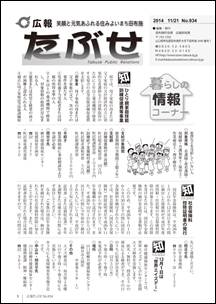 広報たぶせ11月21日号の画像