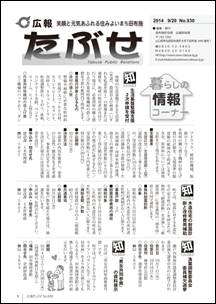 広報たぶせ　9月26日号の画像