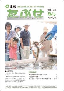 広報たぶせ　9月12日号の画像