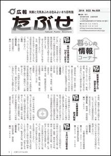 ​広報たぶせ　8月22日号の画像