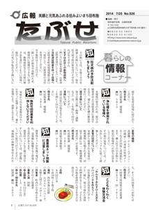 広報たぶせ　7月25日号の画像