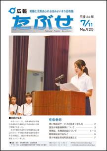 ​広報たぶせ　7月11日号​の画像