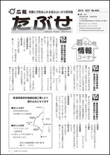 広報たぶせ　6月27日号の画像