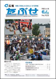 広報たぶせ　6月13日号の画像