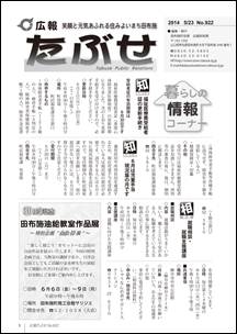 広報たぶせ　5月23日号の画像