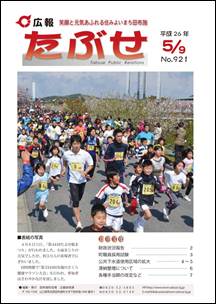 広報たぶせ　5月9日号の画像