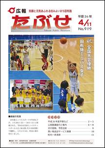広報たぶせ　4月11日号の画像