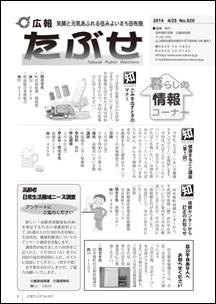 広報たぶせ4月25日号の画像
