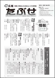広報たぶせ3月20日号の画像