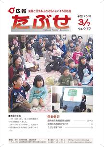 広報たぶせ　3月7日号の画像
