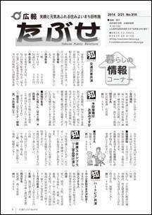 広報たぶせ2月21日号の画像