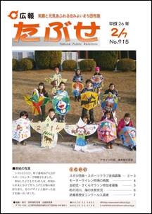 広報たぶせ　2月7日号の画像