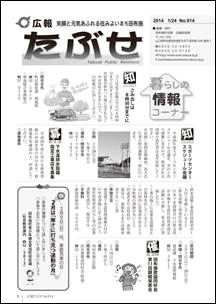 広報たぶせ1月24日号の画像