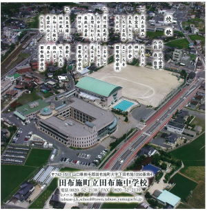 田布施中学校校歌