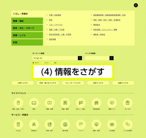 検索画面の説明画像