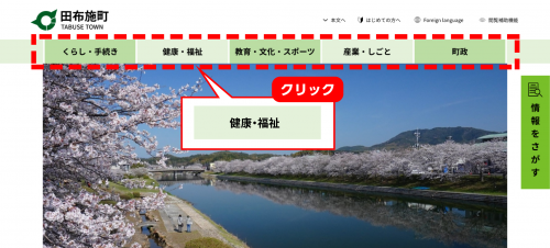 グローバルメニューの画像