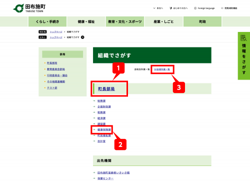 組織一覧ページの画像