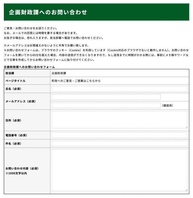 問い合わせ画面のイメージ画像